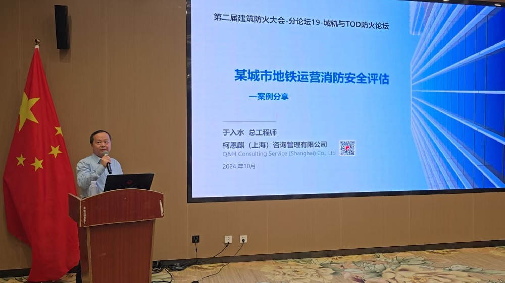 上海特領(lǐng)專(zhuān)家亮相第二屆防火大會(huì) 案例分享助力消防安全管理實(shí)現(xiàn)新突破